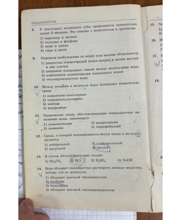Помоги мне ответить на вопросы по биологии и химии (вопросы 8-14)