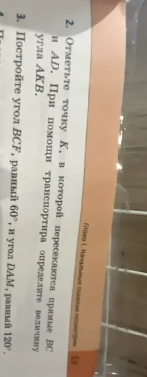 Отметь точку K, в которой пересекаются прямые BC и AD.