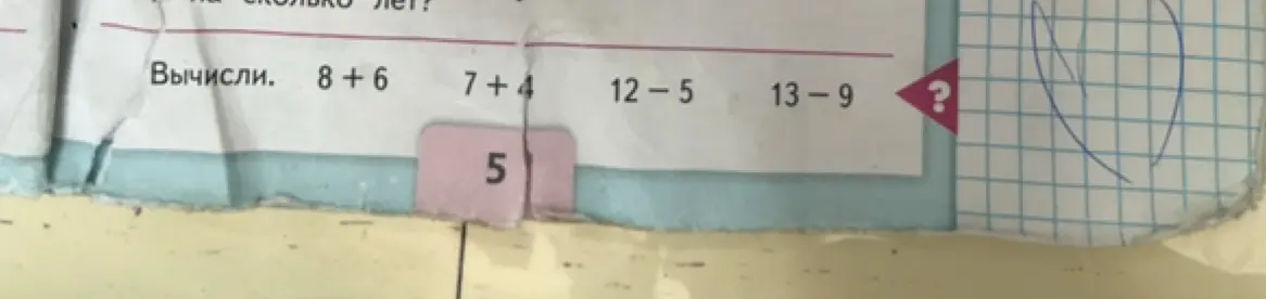 Предложи вычислить пример 8 + 6