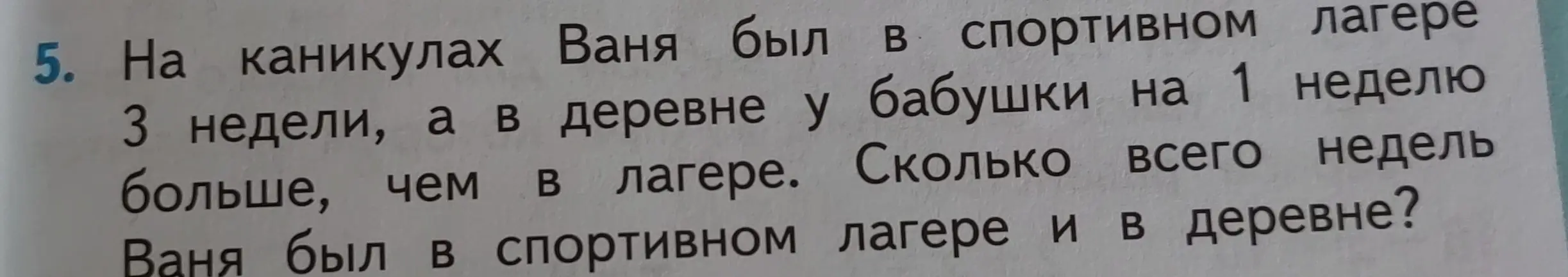 Помоги решить задачу: На каникулах Ваня был в спортивном лагере 3 недели, а в деревне у бабушки на 1 неделю больше, чем в лагере. Сколько всего недель Ваня был в спортивном лагере и в деревне?