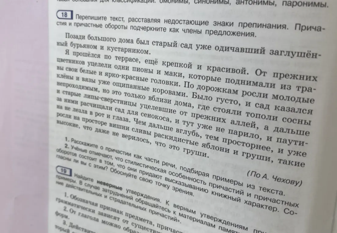 Можешь ли ты переписать текст, расставляя недостающие знаки препинания и подчеркивая причастия и причастные обороты как члены предложения?