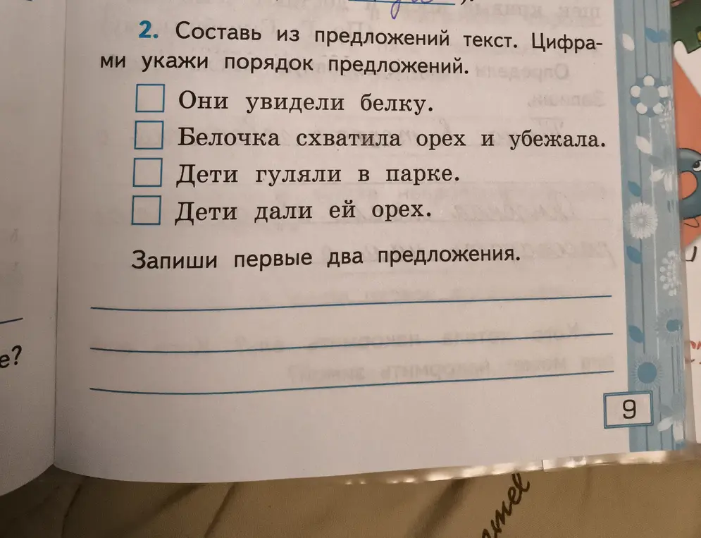 Составь из предложений текст и укажи порядок предложений