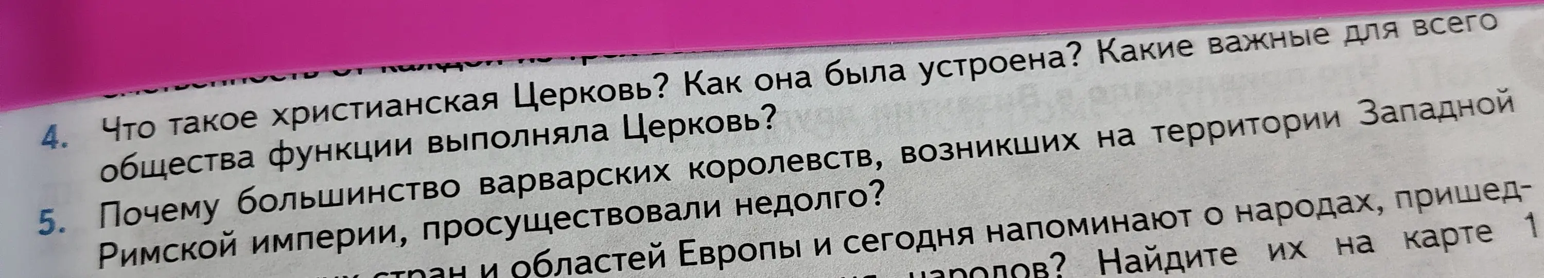 Что такое христианская Церковь, как она была устроена и какие важные для всего общества функции выполняла Церковь?