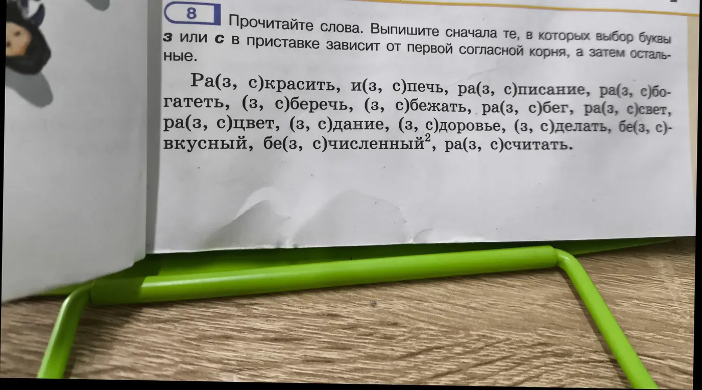 Объясни, как выполнить упражнение: прочитай слова и выпиши сначала те, в которых выбор буквы з или с в приставке зависит от первой согласной корня, а затем остальные.
