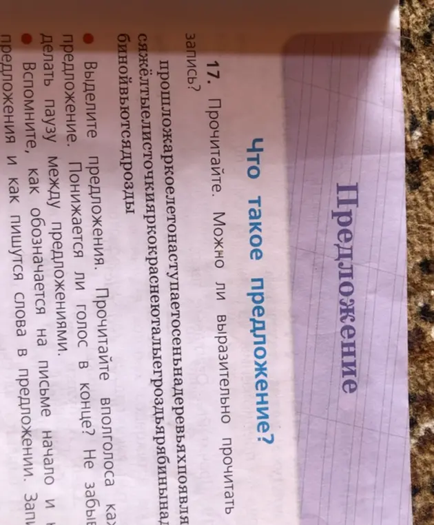 Можешь ли ты помочь мне прочитать выразительно запись: прошложаркоелетонаступаетосеньнадеревьяхпоявлясяжёлтыелисточкияркокраснеюталыегроздьярябинынадбинойвьютсядрозды