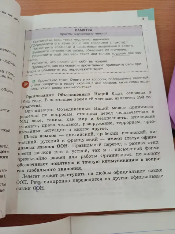 Можешь ли ты ответить на вопросы к тексту про ООН?