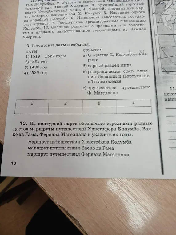 Помоги соотнести даты и события и обозначить маршруты путешествий на контурной карте
