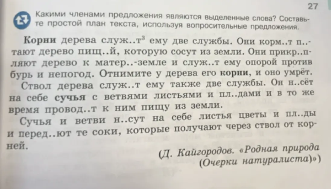 Определи, какими членами предложения являются выделенные слова в тексте про дерево