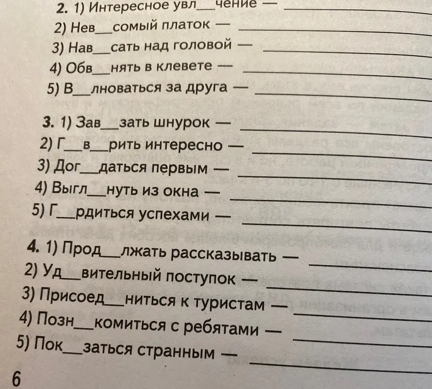 Ты просишь меня вставить пропущенные буквы в словах предложений 2, 3 и 4 заданий.