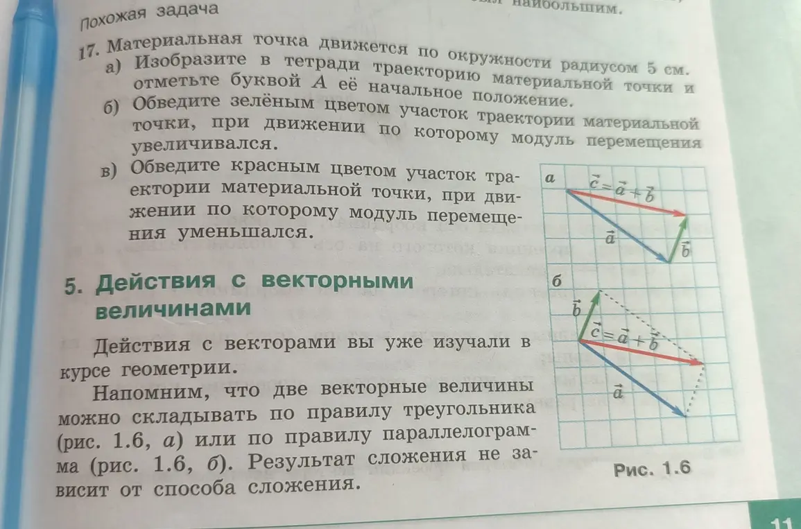 Ты просишь изобразить траекторию материальной точки, движущейся по окружности, отметить начальное положение и выделить участки, где модуль перемещения увеличивается и уменьшается