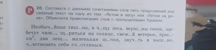 Помоги составить пять предложений или связный текст на одну из тем: «Летом в лесу» или «Летом на реке» и объясни правописание слов с пропущенными буквами