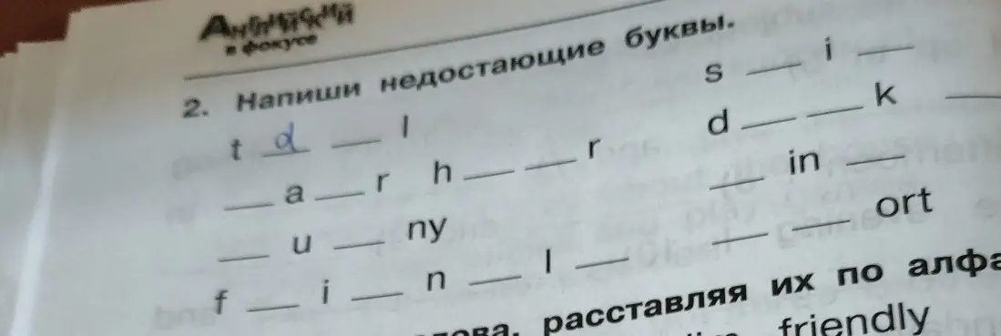 Напиши недостающие буквы в словах: tall, skin, dark и т.д.