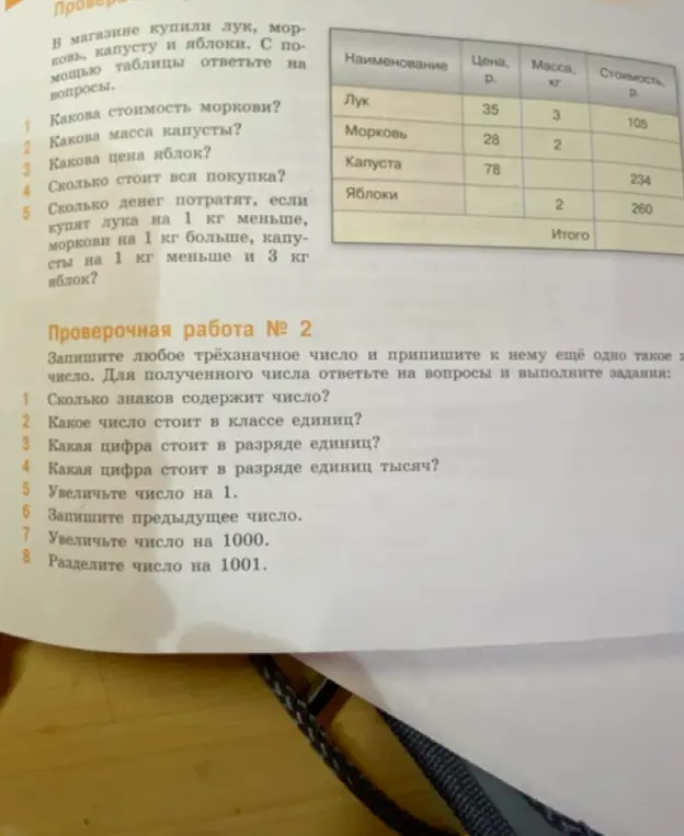Ты просишь решить задачи по таблице и выполнить задания с трёхзначным числом