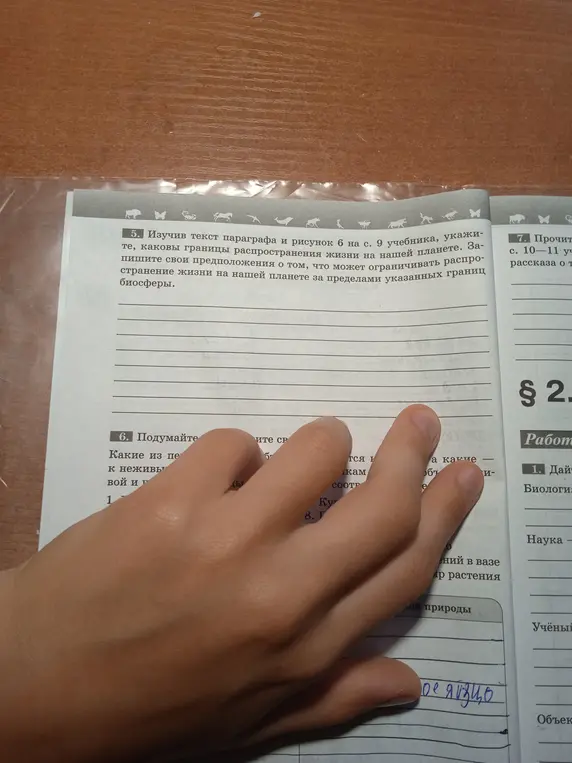 Изучив текст параграфа и рисунок 6 на с. 9 учебника, укажи, каковы границы распространения жизни на нашей планете