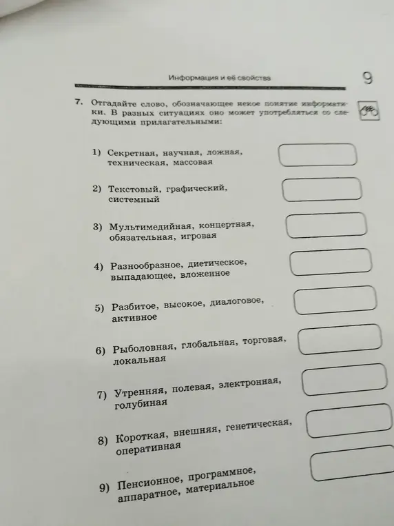 Ты предлагаешь отгадать слово, обозначающее понятие информатики по прилагательным