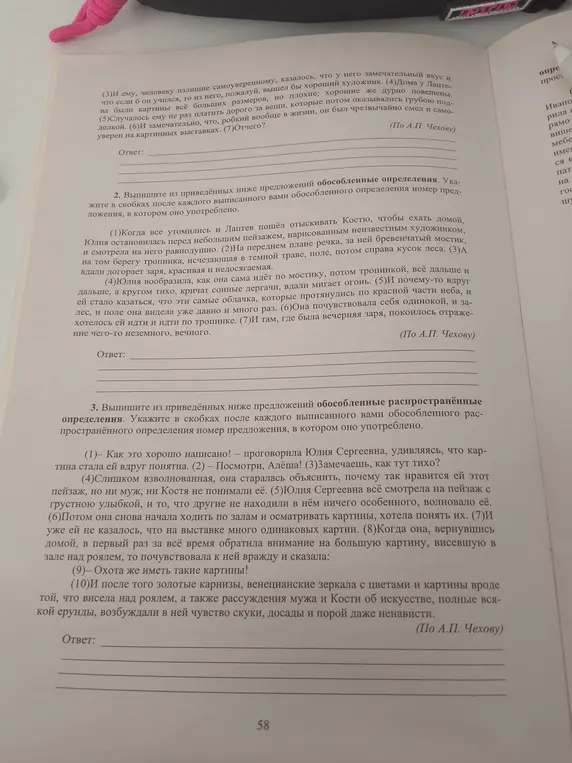 Выпиши из приведённых ниже предложений обособленные определения и укажи в скобках номер предложения, в котором оно употреблено