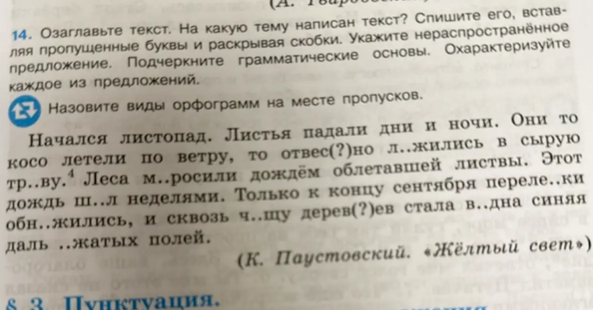 Озаглавь текст, определи тему, спиши текст, вставляя пропущенные буквы и раскрывая скобки
