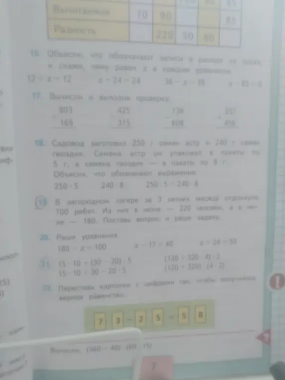 Объясни, что обозначают записи в рамках на полях, и скажи, чему равен x в каждом уравнении: 12 + x = 12