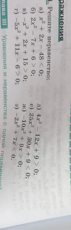 Реши неравенство a) x² + 2x - 48 < 0