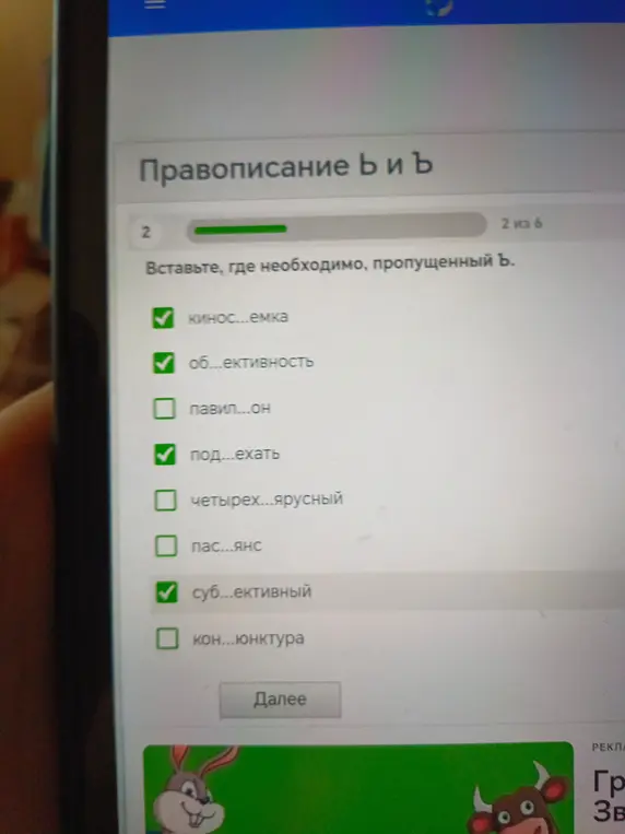 Вставь, где необходимо, пропущенный Ъ в слове кинос...емка