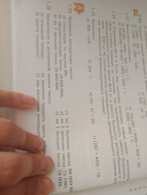 Вычислите: 936 - 579