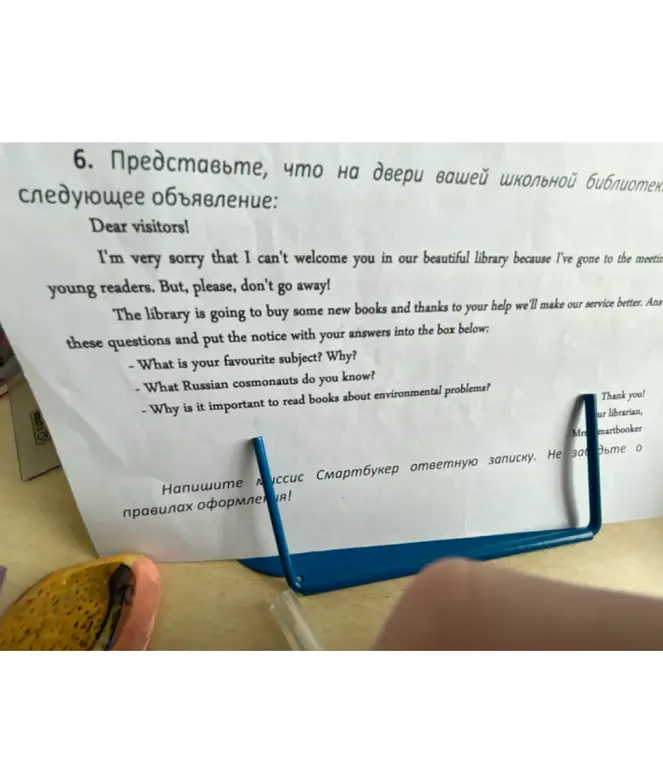 Напиши ответное письмо миссис Смартбукер.