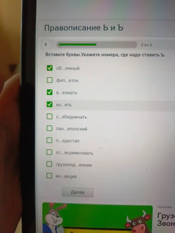 Определи, в каких словах нужно вставить твёрдый знак: об...емный
