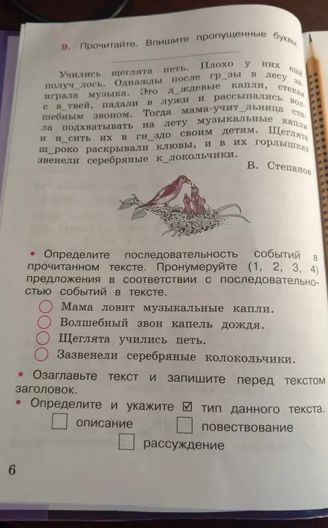Ты просишь вставить пропущенные буквы в тексте, определить последовательность событий, озаглавить текст и указать тип текста.