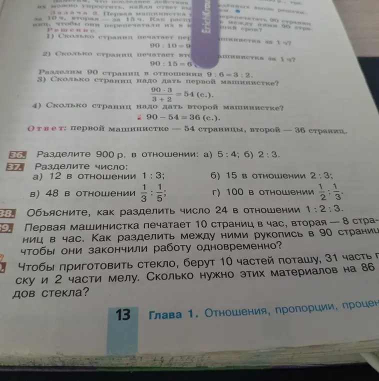 Объясни, как разделить число 12, 15, 48 и 100 в заданном отношении и как разделить рукопись между двумя машинистками, чтобы они закончили работу одновременно