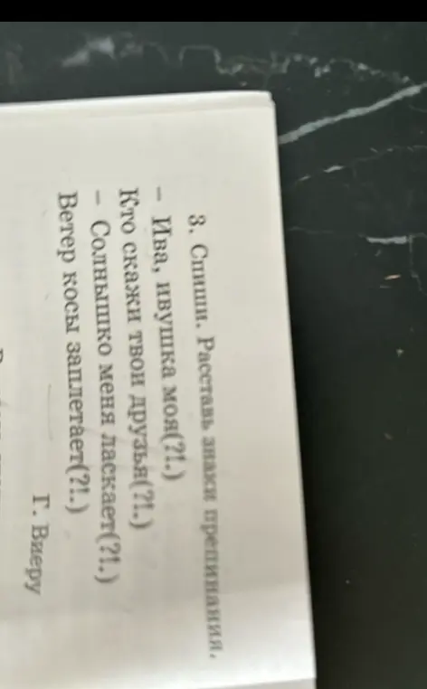 Помоги расставить знаки препинания в предложениях: 'Ива, ивушка моя (?!.)', 'Кто скажи твои друзья(?!.)', 'Солнышко меня ласкает(?!.)', 'Ветер косы заплетает(?!.)'
