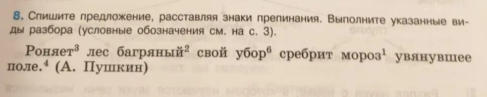Можешь помочь расставить знаки препинания в предложении: Роняет³ лес багряный свой убор сребрит мороз¹ увянувшее поле.⁴ (А. Пушкин)?