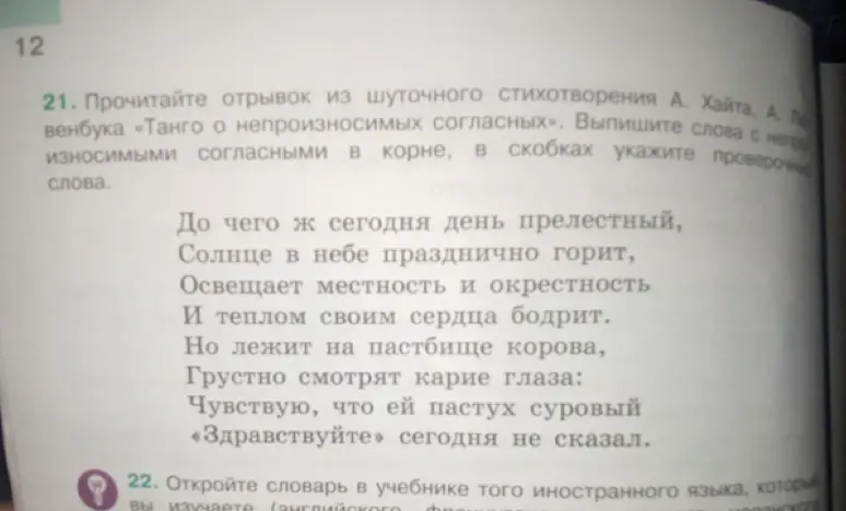 Выпиши слова с непроизносимыми согласными в корне из отрывка стихотворения «Танго о непроизносимых согласных» и в скобках укажи проверочные слова.