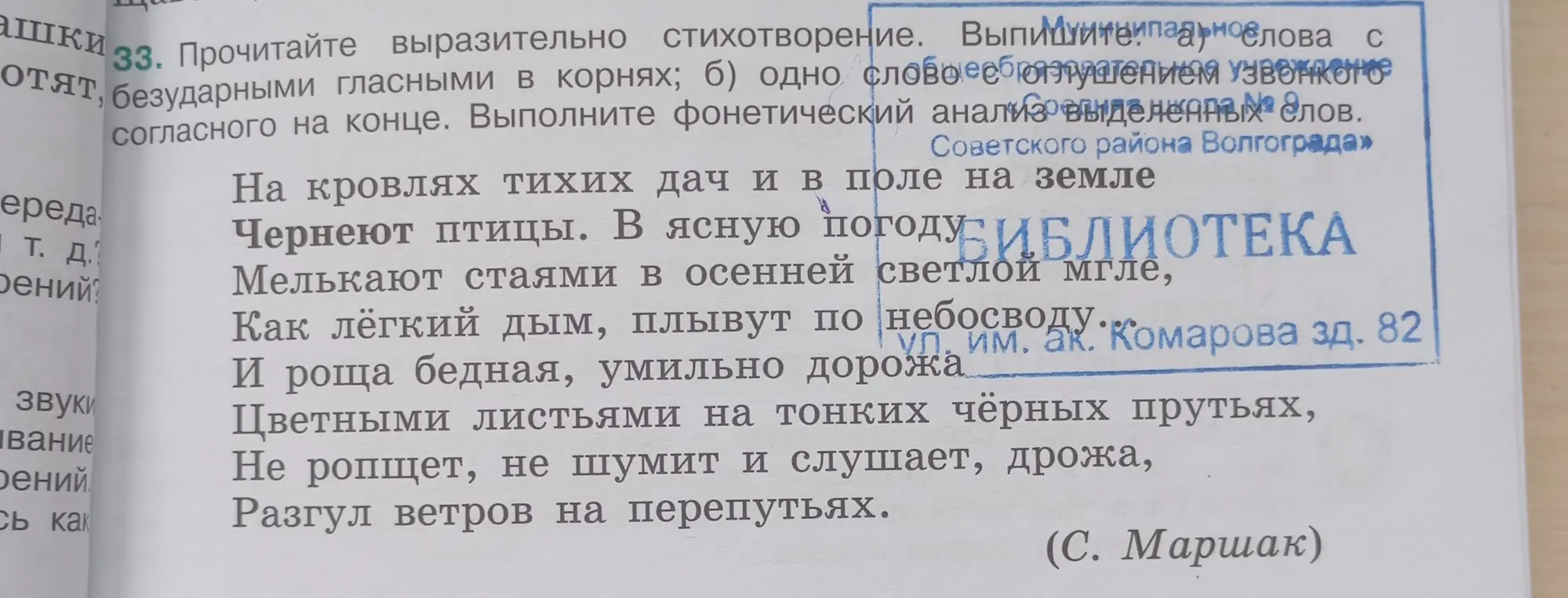 Помоги выписать слова с безударными гласными в корнях, одно слово с оглушением согласного на конце и выполнить фонетический анализ выделенных слов.