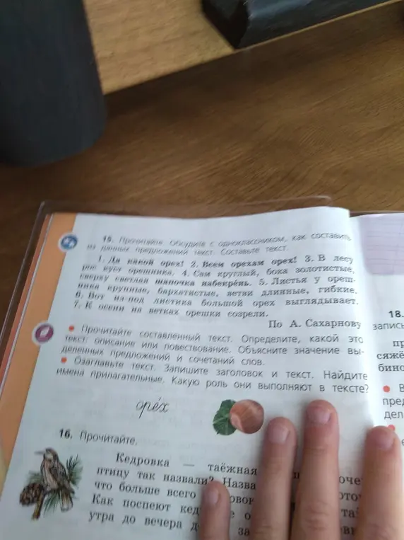 Определи, какой тип текста в задании 15, объясни значение выделенных предложений и сочетаний слов, озаглавь текст и определи роль имен прилагательных