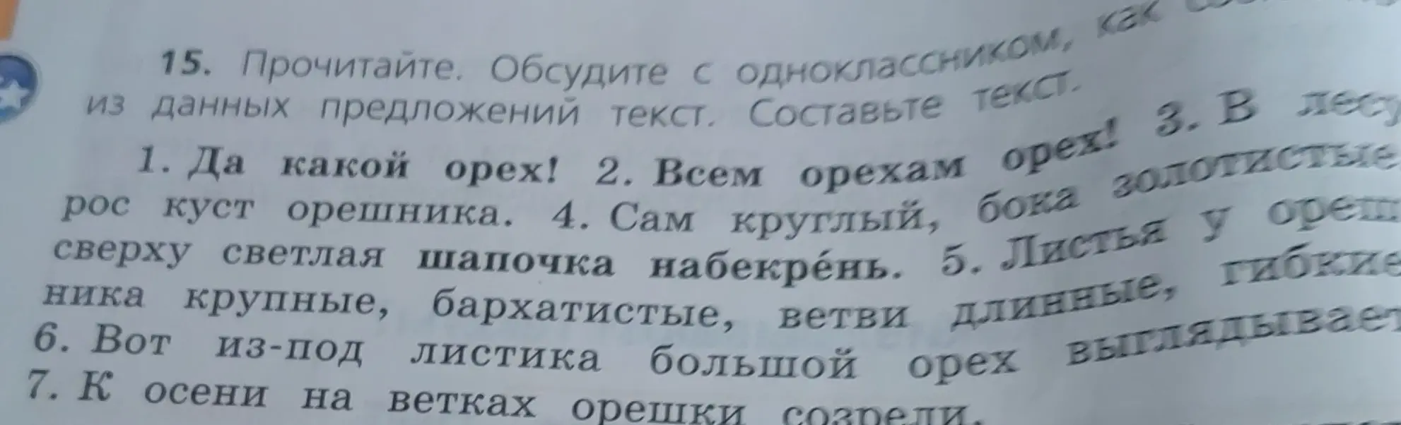 Составь текст из данных предложений