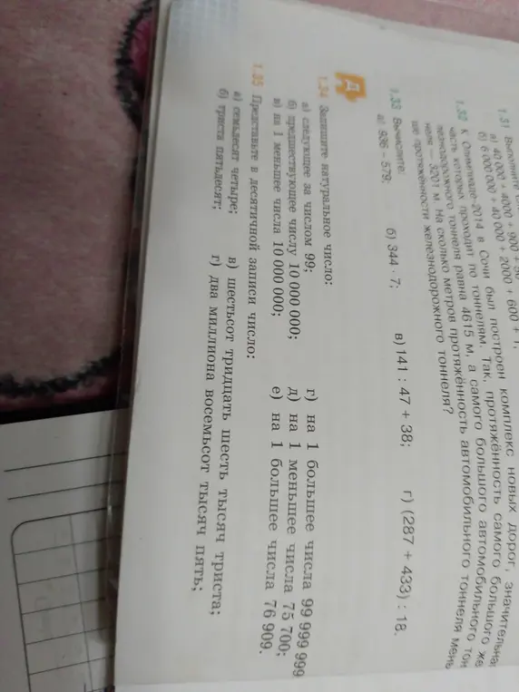 Вычисли, чему равно 936-579