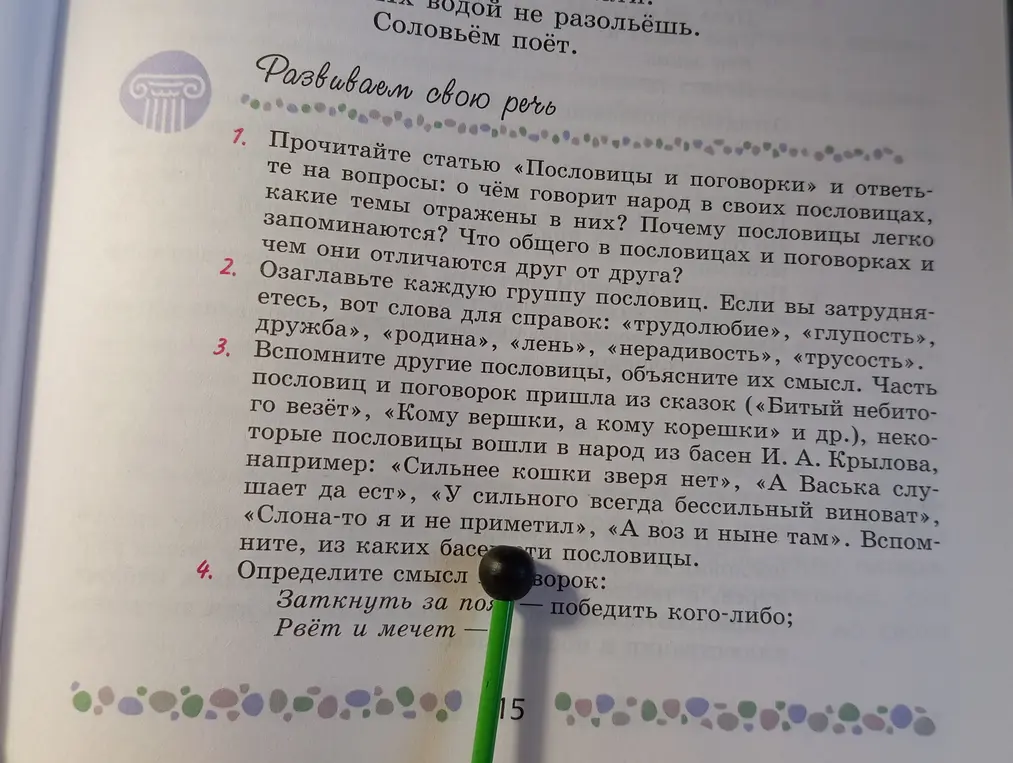 Объясни смысл выражений: "Заткнуть за пояс", "Рвёт и мечет"