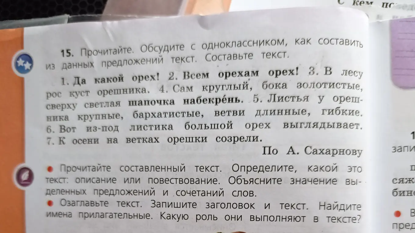 Помоги составить текст из данных предложений и озаглавить его. Найди имена прилагательные и определи их роль в тексте.