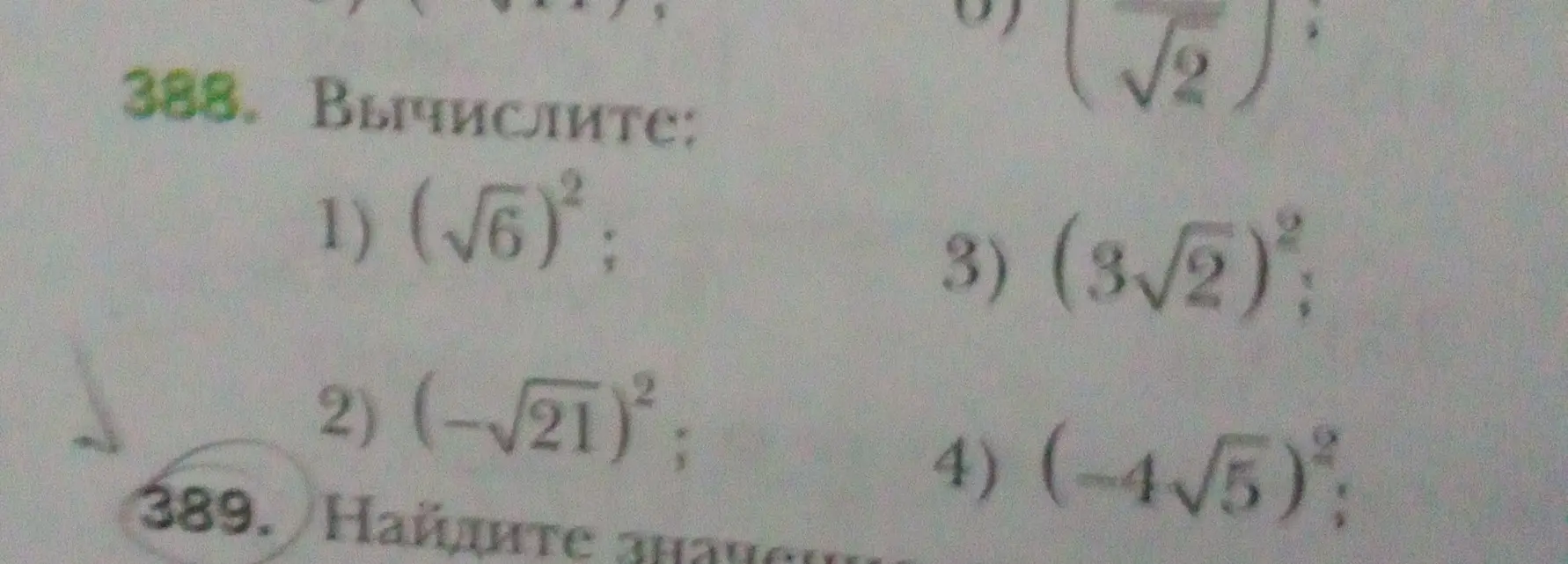 Вычисли значения выражений: 1) (√6)²