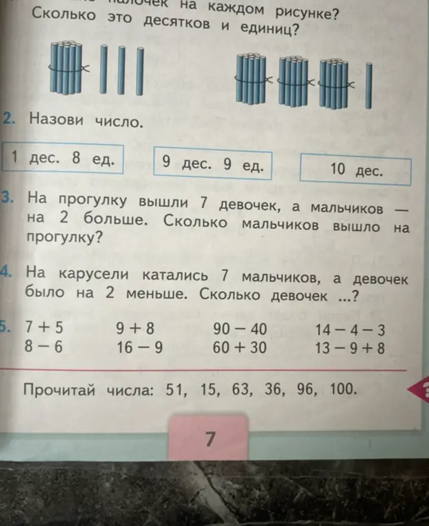 Помоги решить задачи по математике на изображении: сколько десятков и единиц на каждом рисунке, назови число, реши примеры и прочитай числа.