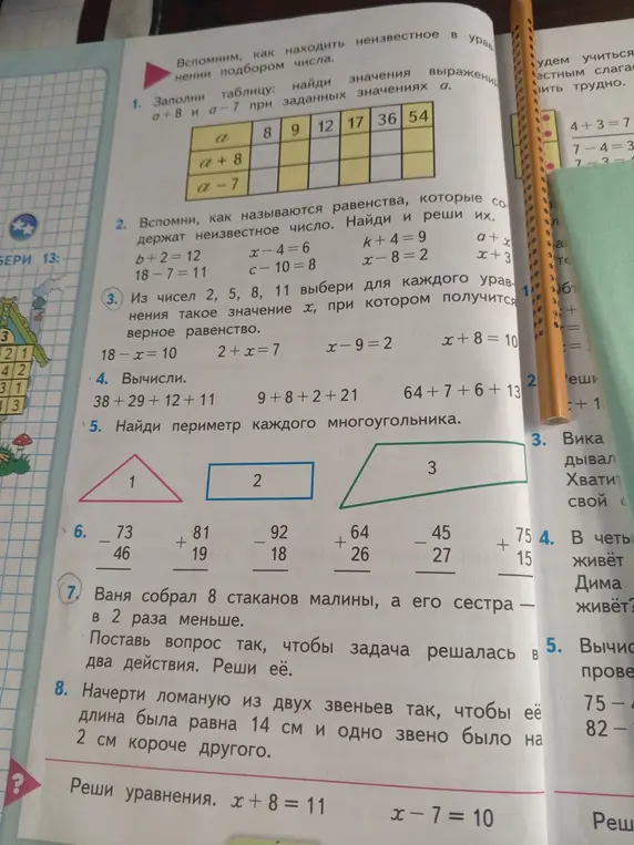 Помоги мне заполнить таблицу, решить уравнения, вычислить периметр многоугольников и примеры столбиком, решить задачу и начертить ломаную.