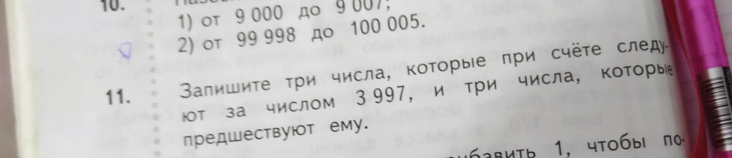 Запиши три числа, которые при счёте следуют за числом 3 997