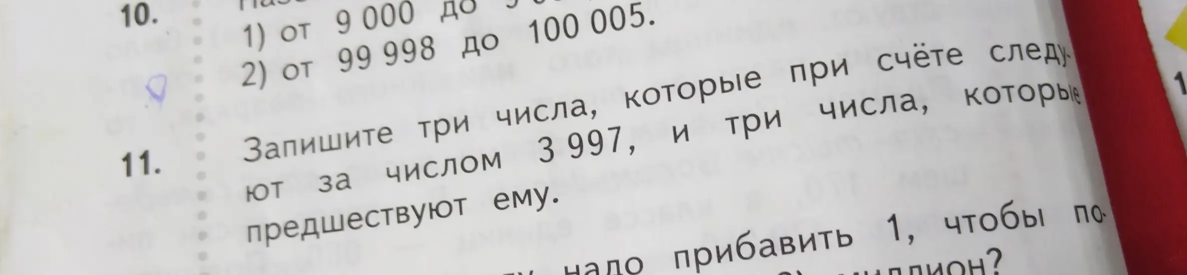 Напиши три числа, которые при счёте следуют за числом 3 997 и три числа, которые предшествуют ему