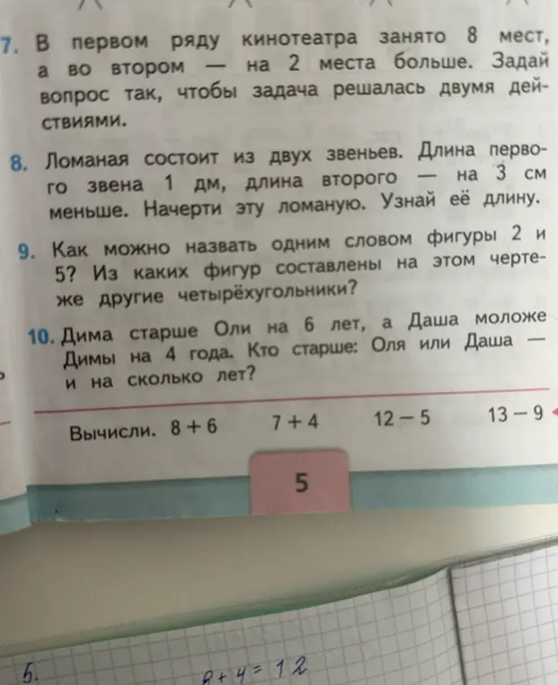 Помоги решить задачи 7, 8, 9, 10 и примеры.