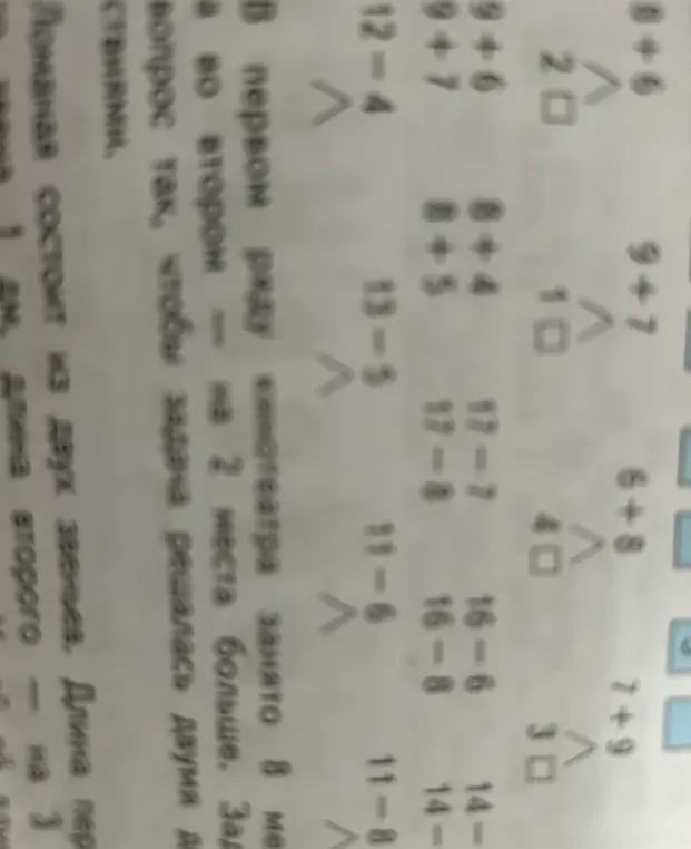 Реши примеры: 8 + 6, 9 + 7, 6 + 8, 7 + 9, 9 + 6, 8 + 4, 17 - 7, 16 - 6, 14, 9 + 7, 8 + 5, 17 - 8, 16 - 8, 14, 12 - 4, 13 - 5, 11 - 6, 11 - 8