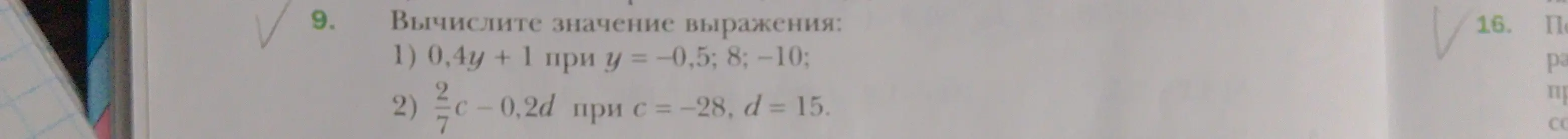 Вычисли значение выражения 0,4y + 1 при у = -0,5