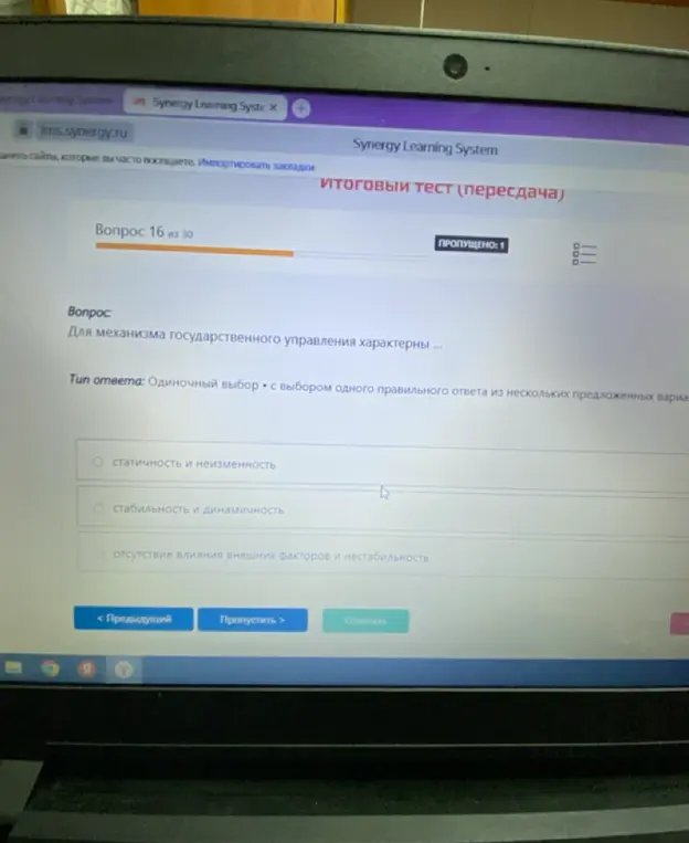 Какой ответ на вопрос: 'Для механизма государственного управления характерны'?