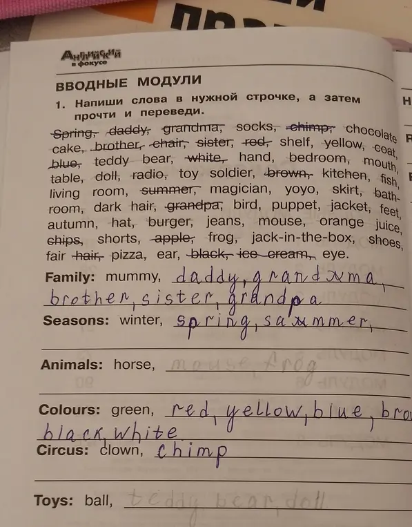 Помоги написать слова в нужной строчке, а затем прочти и переведи