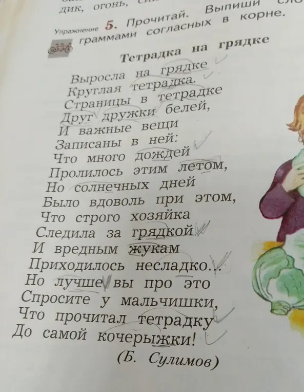 Ты просишь выполнить упражнение: прочитать стихотворение и выписать слова с безударными гласными в корне.