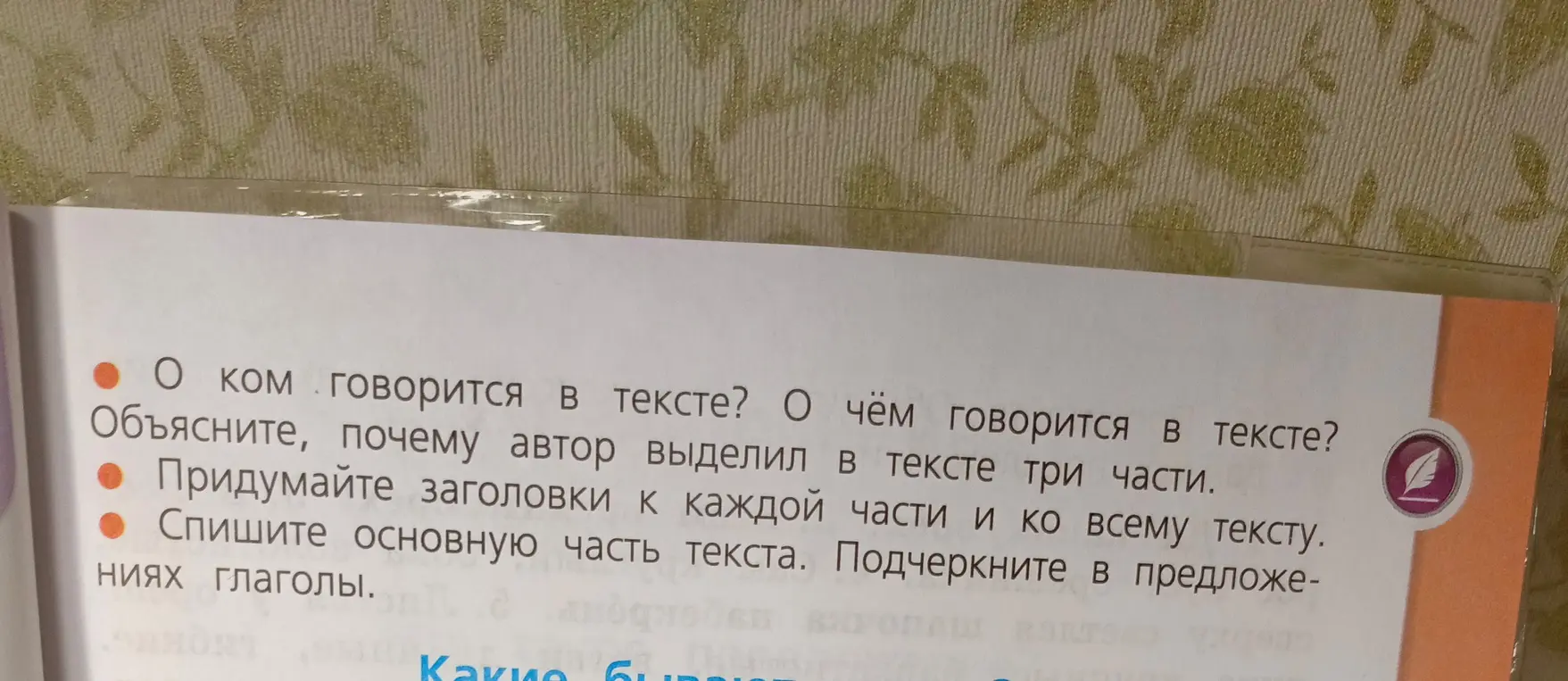 Проанализируй текст и ответь на вопросы: о ком и о чём говорится в тексте, почему автор выделил в тексте три части.